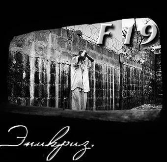 F19 -  (2015) Album Info